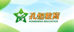 孔恒教育-临汾